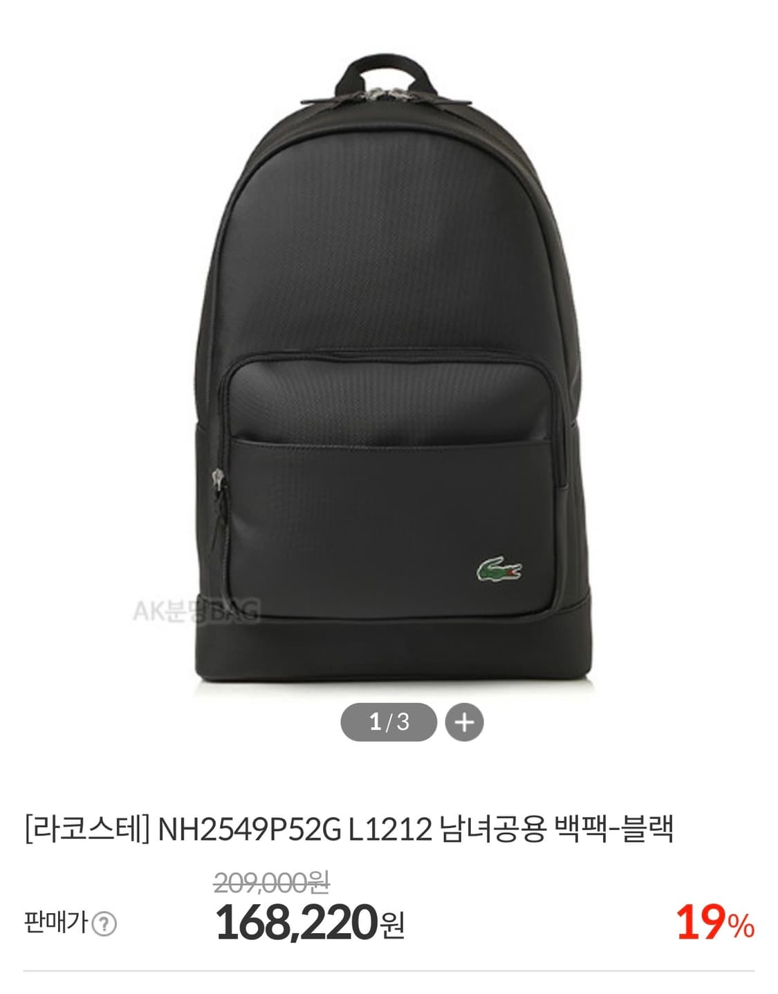 [정가 20만원] 라코스테 백팩 상품이미지2