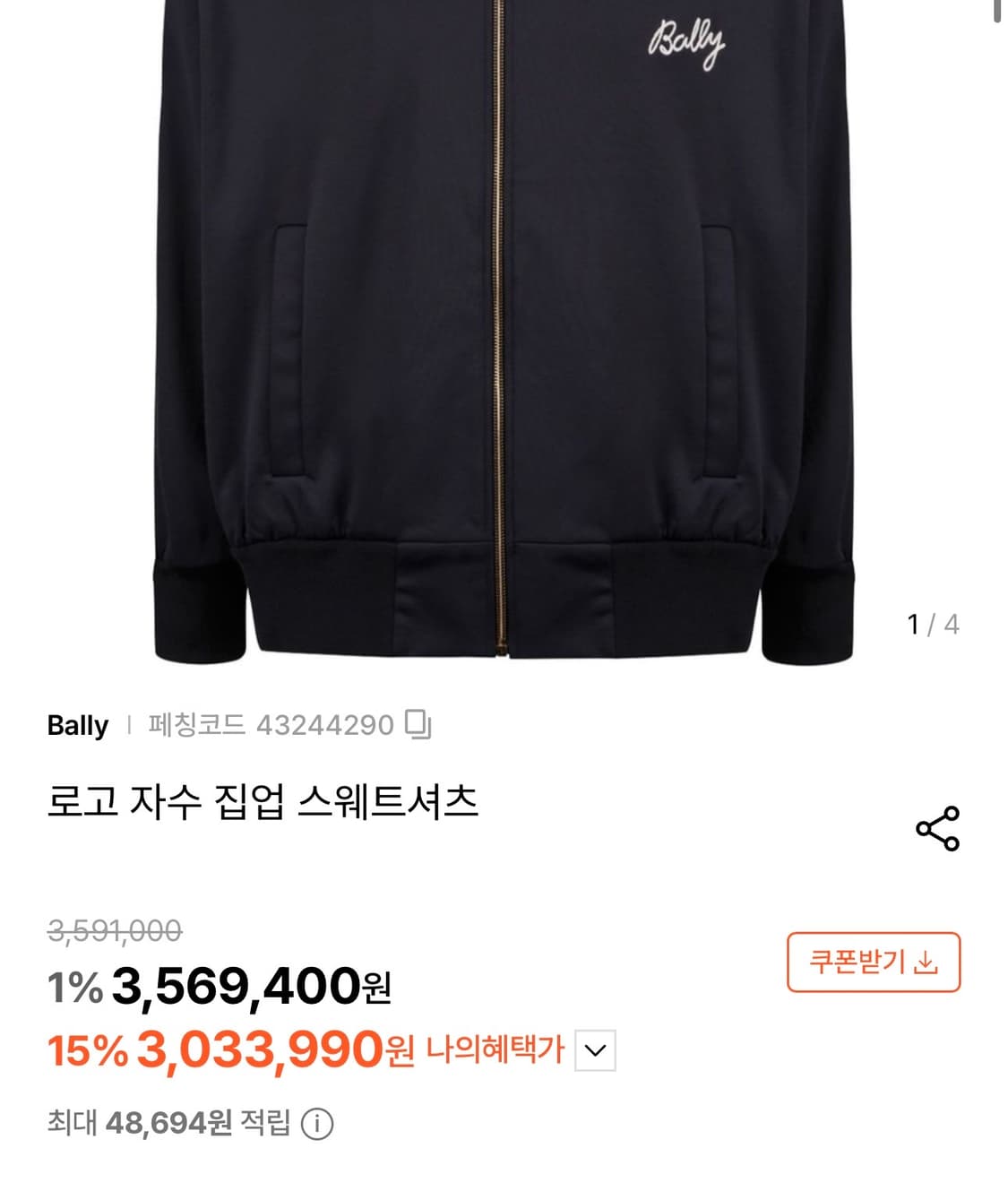 [새상품] BALLY 집업 자켓 상품이미지7