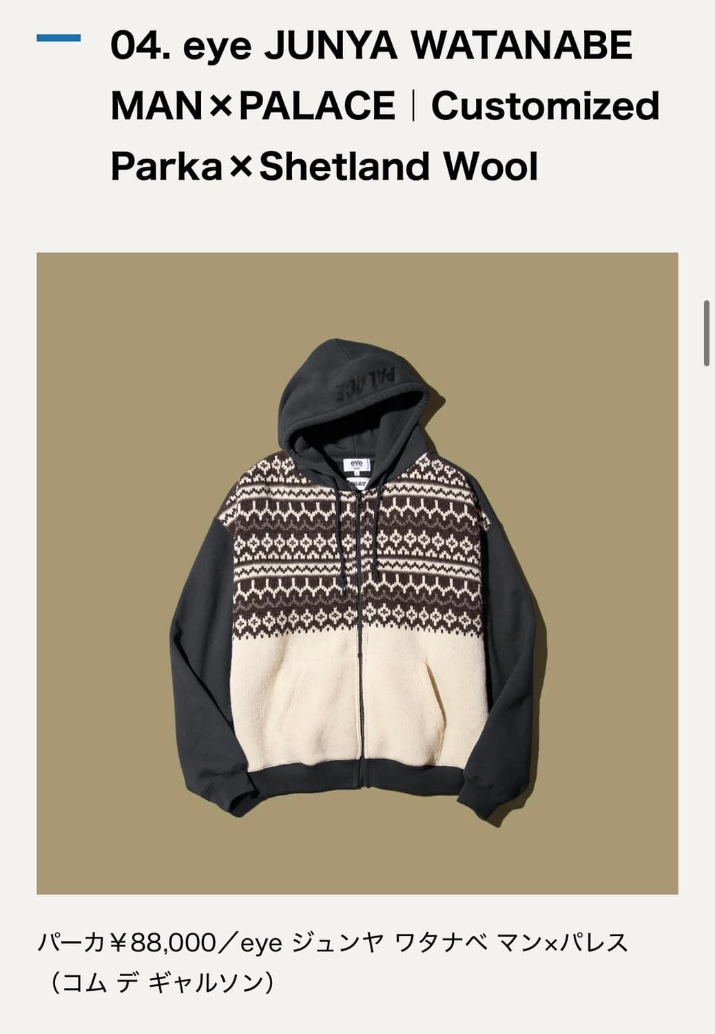 준야와타나베 x 팔라스 24FW 니트 후디 상품이미지10