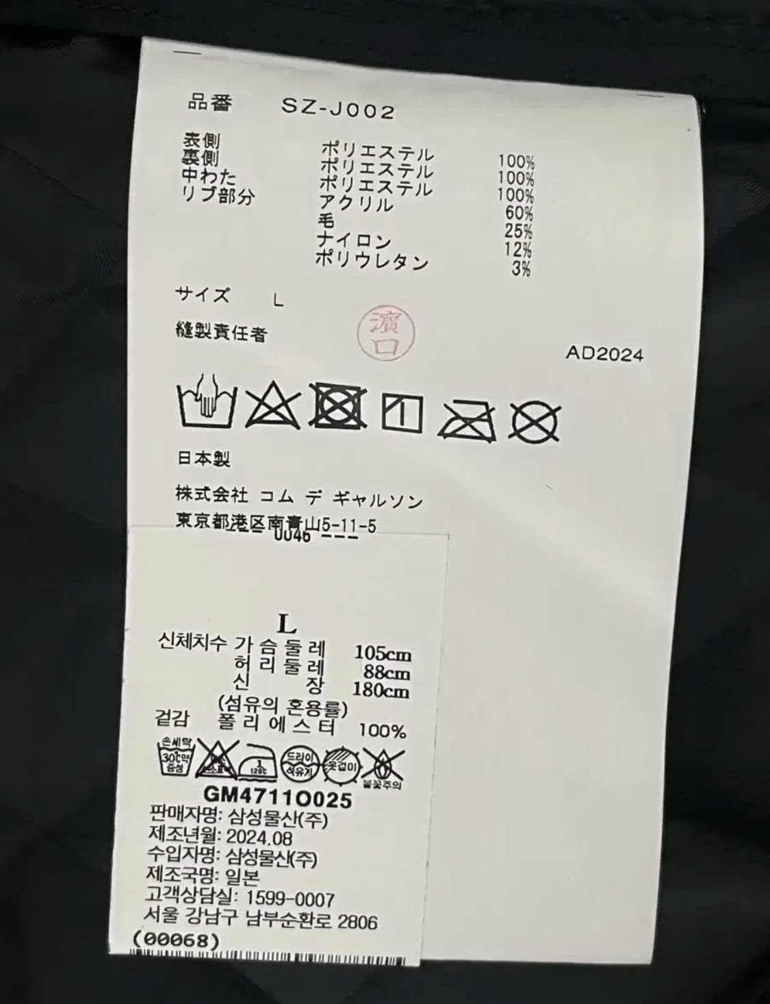 [L] CDG 퀼티드 84-85 스태프 블루종 블랙 상품이미지6