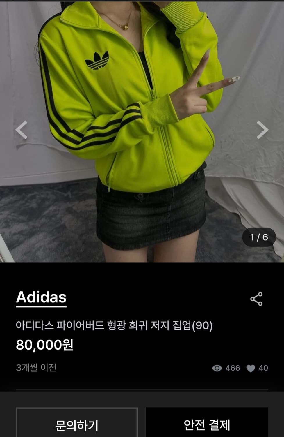 아디다스 희귀  라임 져지  트랙탑 95 상품이미지7