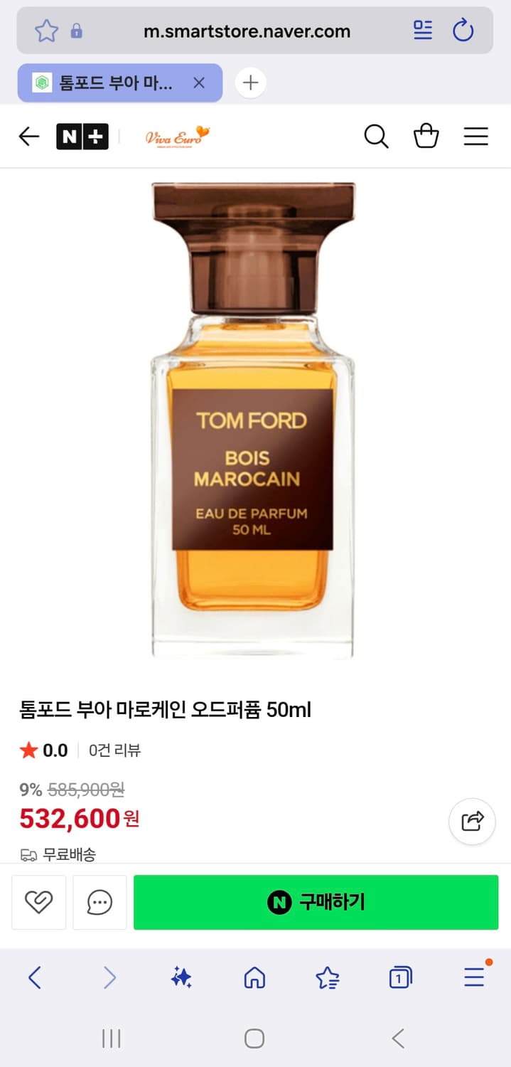 톰포드 부아 마로케인 오 드 퍼퓸 50ml [미개봉 새상품] 상품이미지8