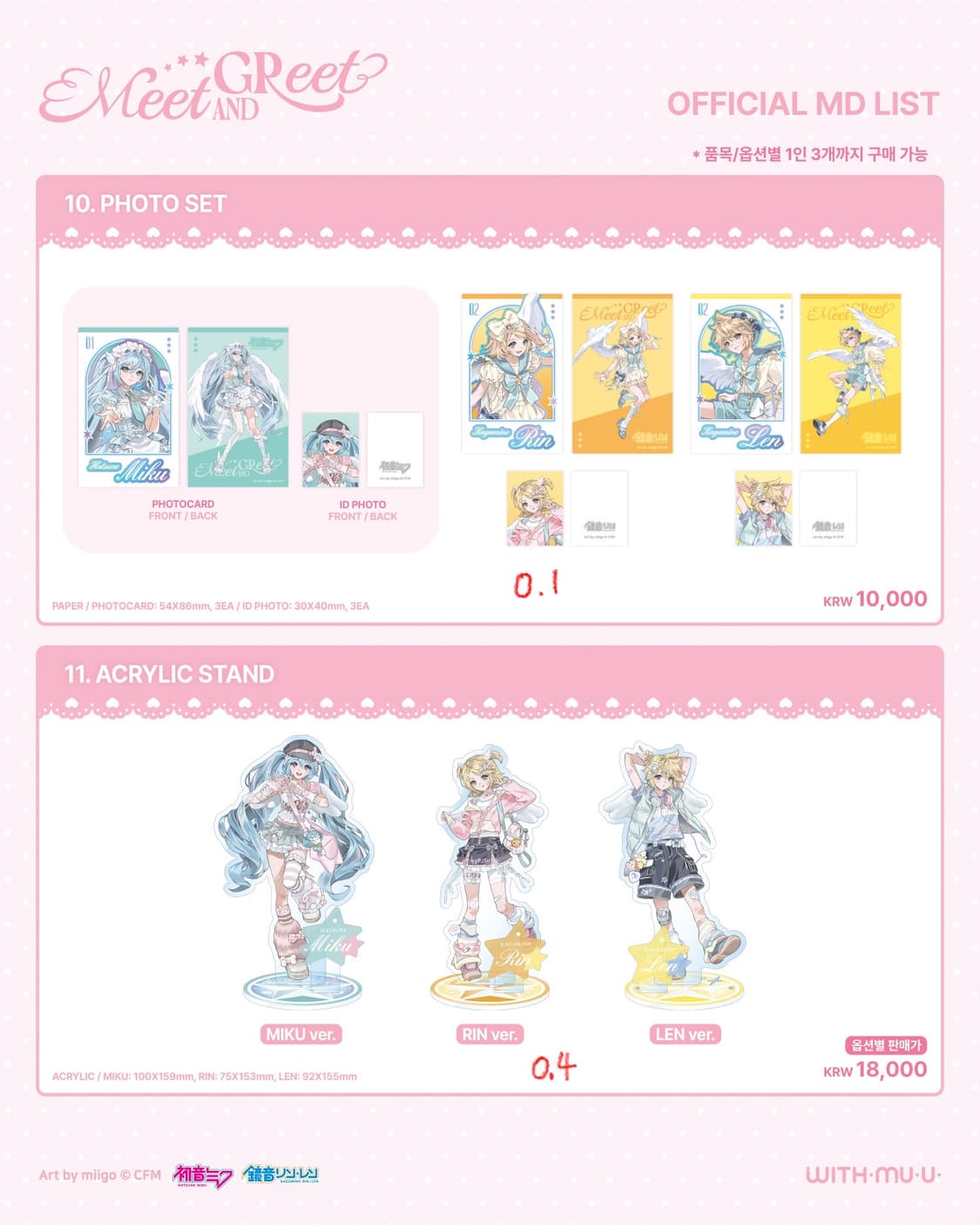 미쿠 린 렌 위드뮤 팝업 댈구 대리구매 상품이미지5