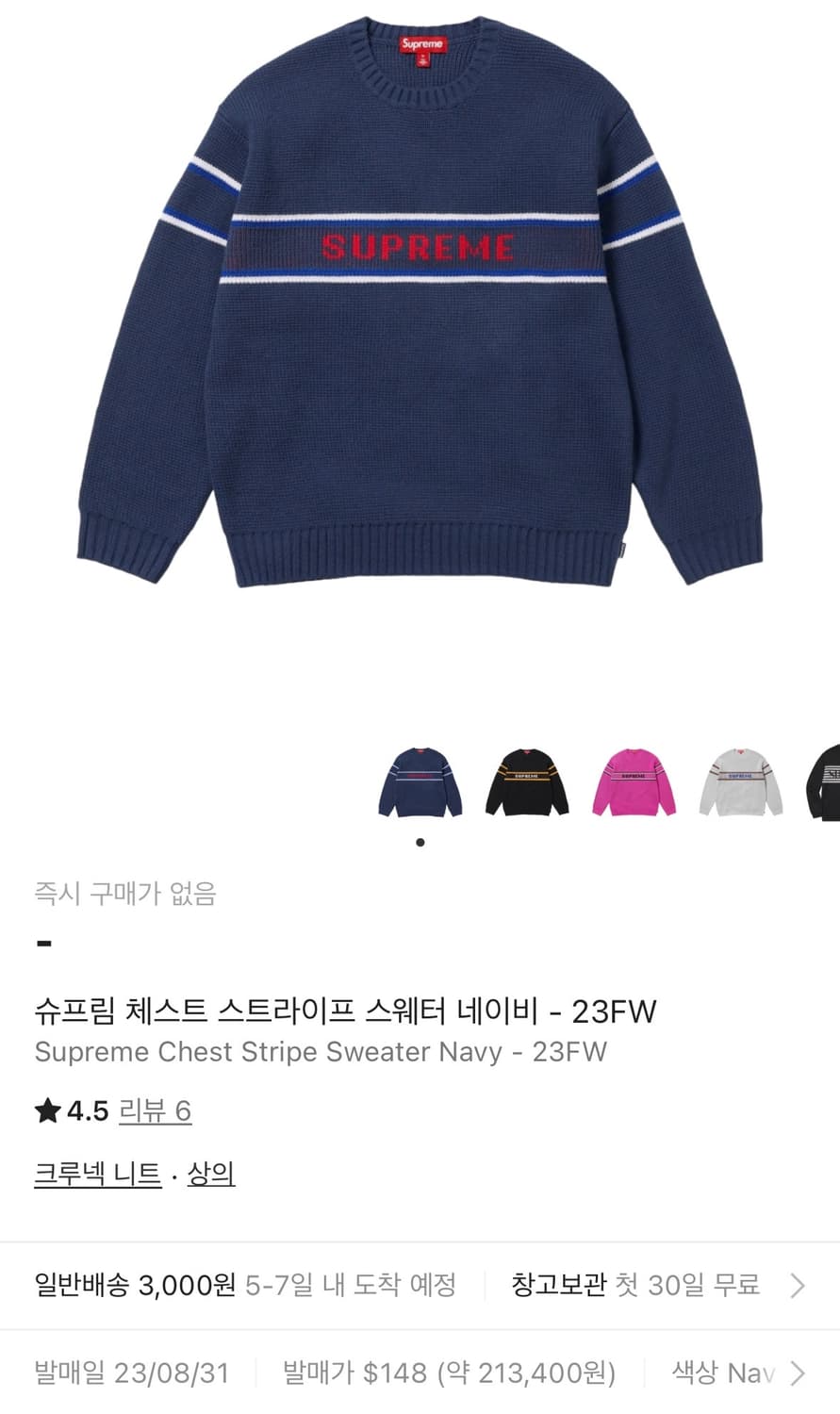 슈프림 체스트 스트라이프 니트 스웨터 상품이미지2