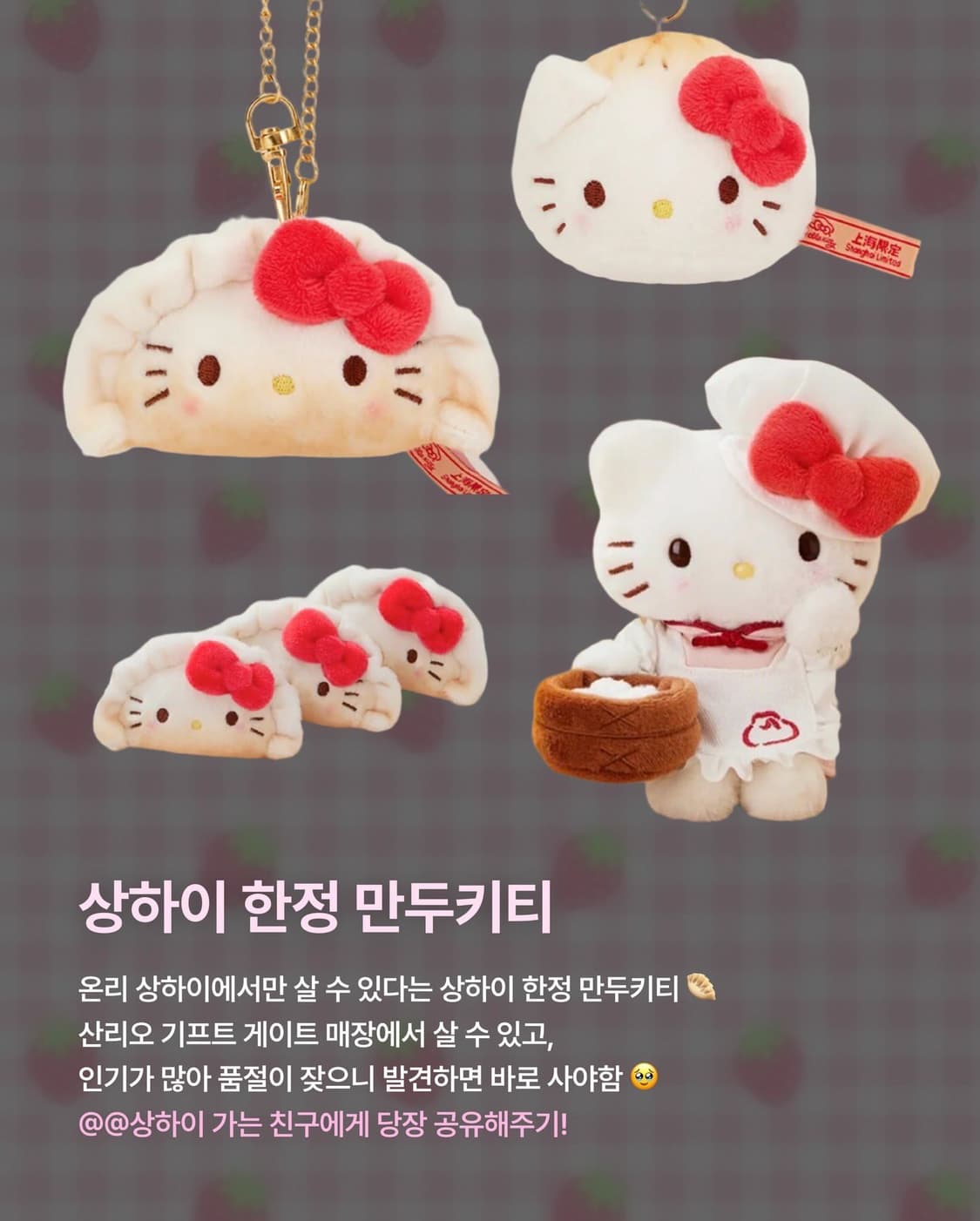 상하이 한정 만두키티 요리사키티 상품이미지2