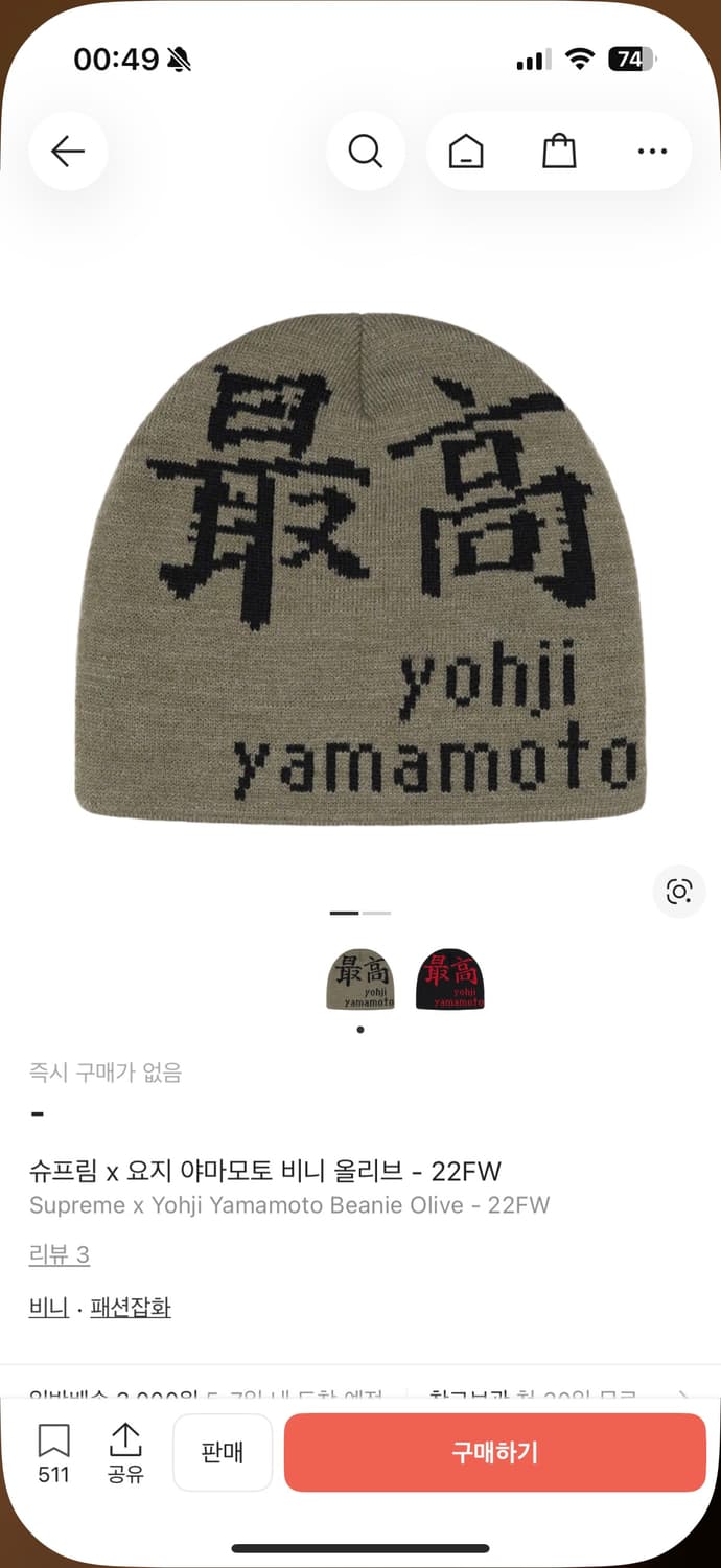 슈프림 X 요지야마모토 상품이미지1