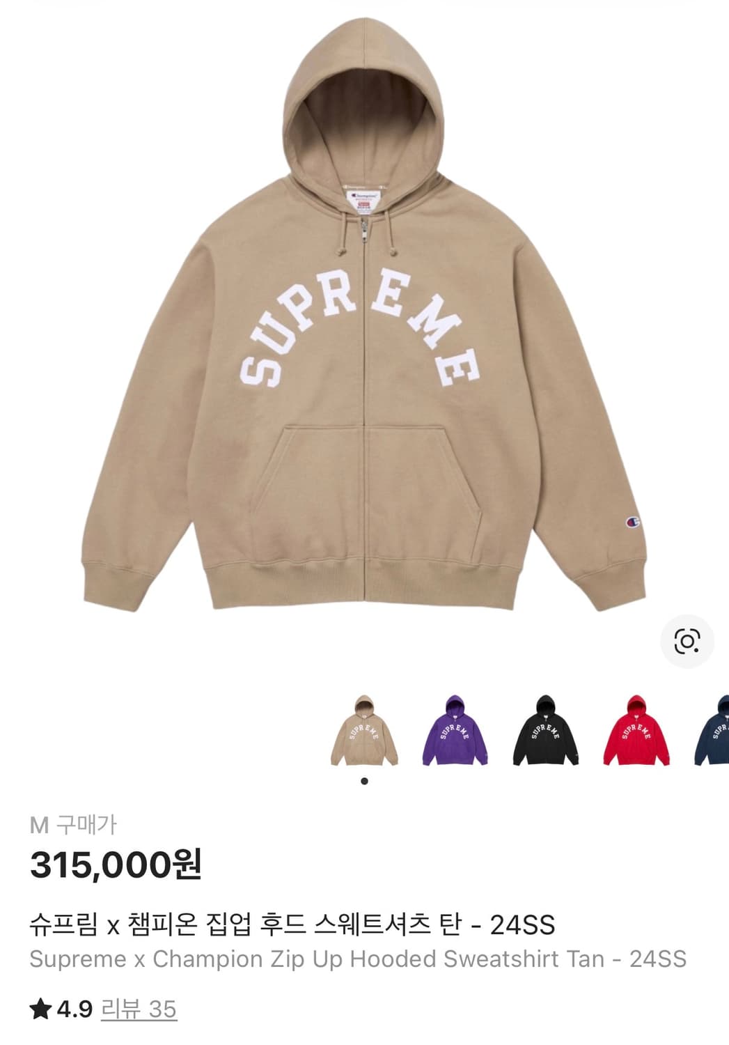 (m) 슈프림 챔피온 후드집업 24ss 탄 상품이미지1