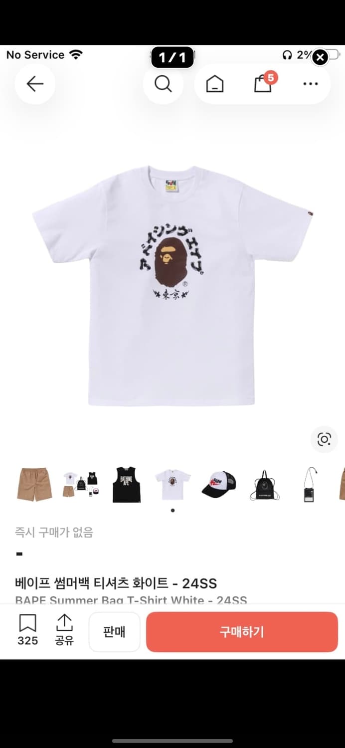 24ss 베이프 여름 한정판 입니다 (거의 새상품/가격 찔러보기 환영) 상품이미지1