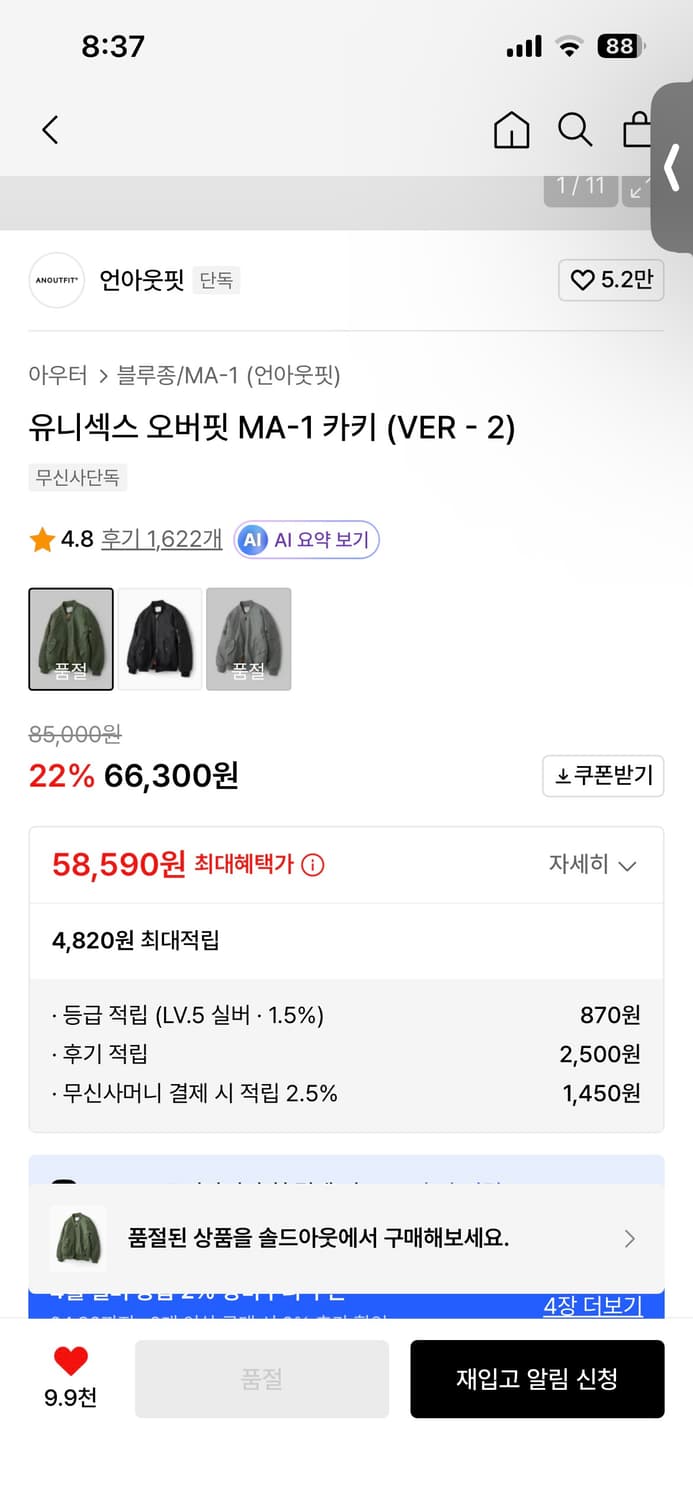언아웃핏 MA-1 (미착용 풀구성 새상품) 상품이미지2