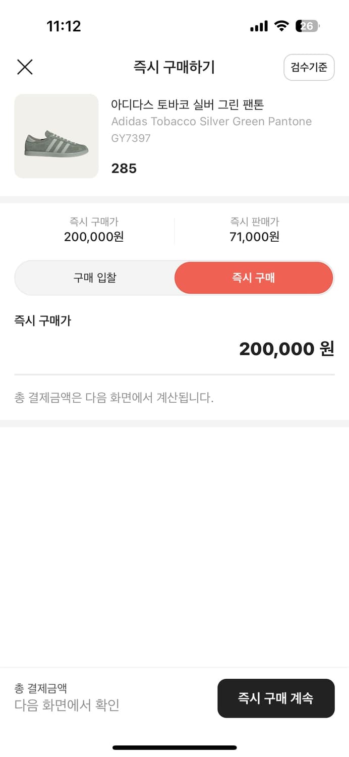 아디다스 토바코 실버그린팬톤285 상품이미지2