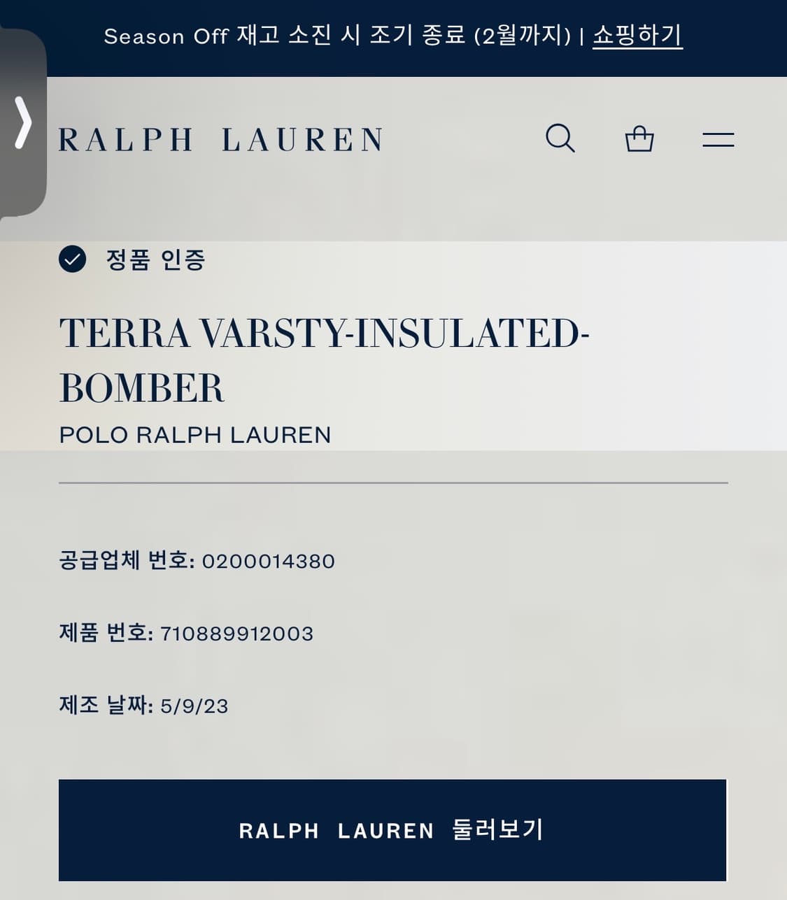 [S] 폴로 랄프로렌 신형 큐알 네이비 퀼팅 자켓 C396 상품이미지8