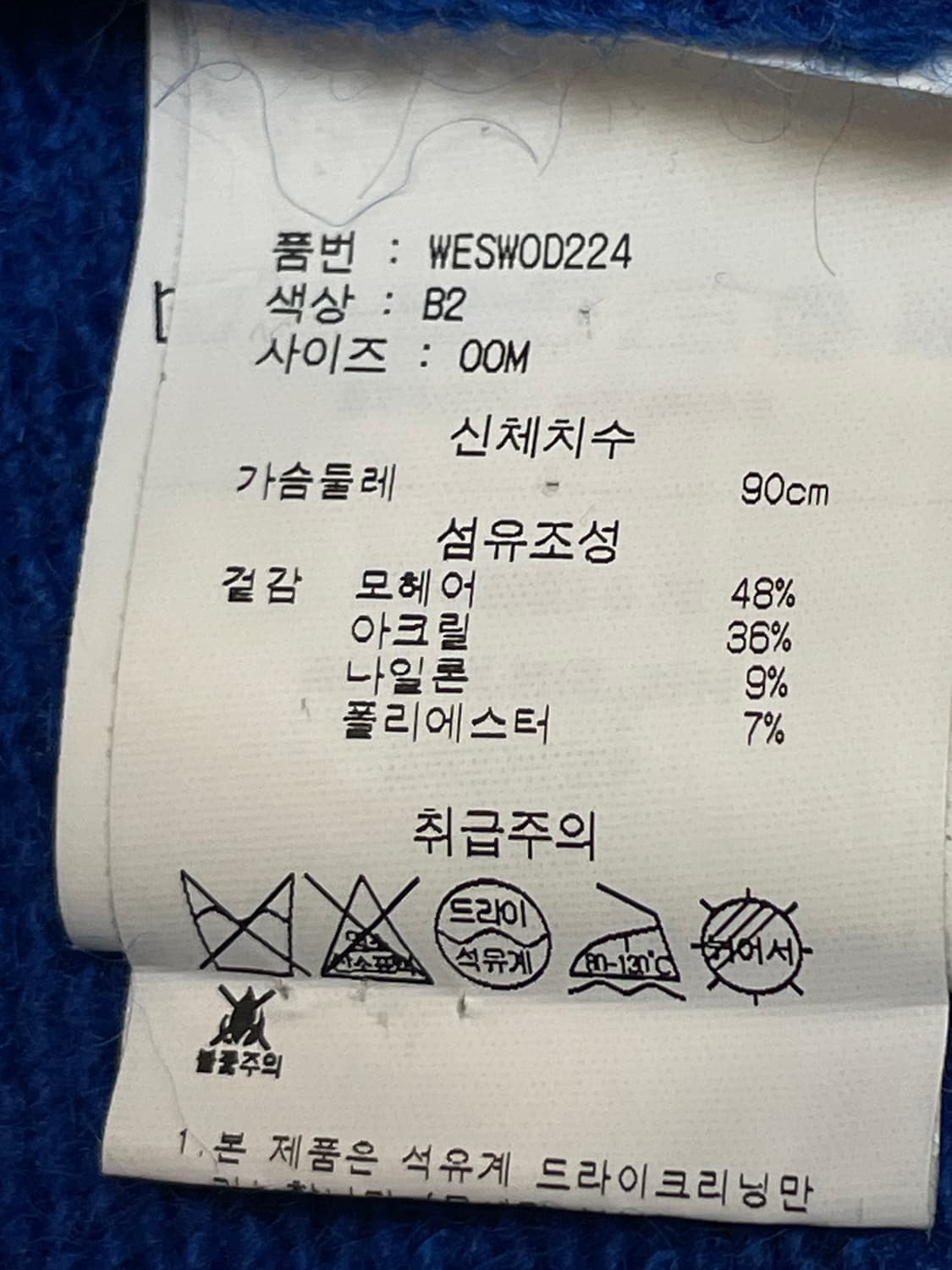 막스마라 위켄드 모헤어 블렌드 크롭 니트 상품이미지6