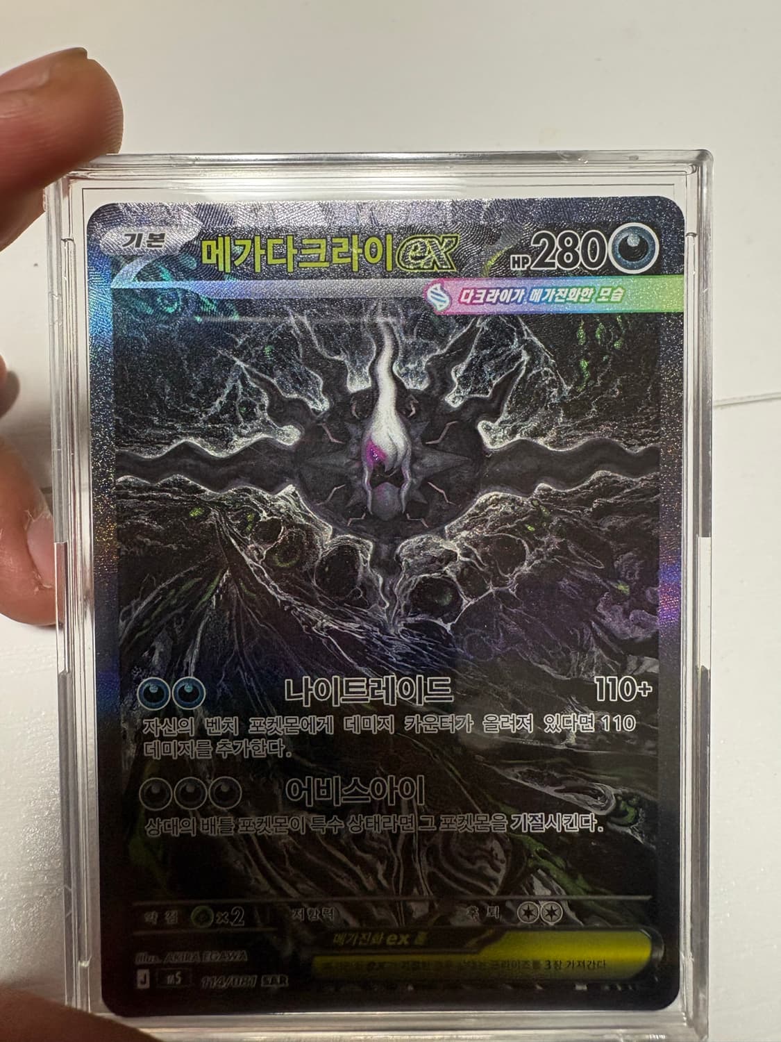 메가 다크라이 ex sar  상품이미지1