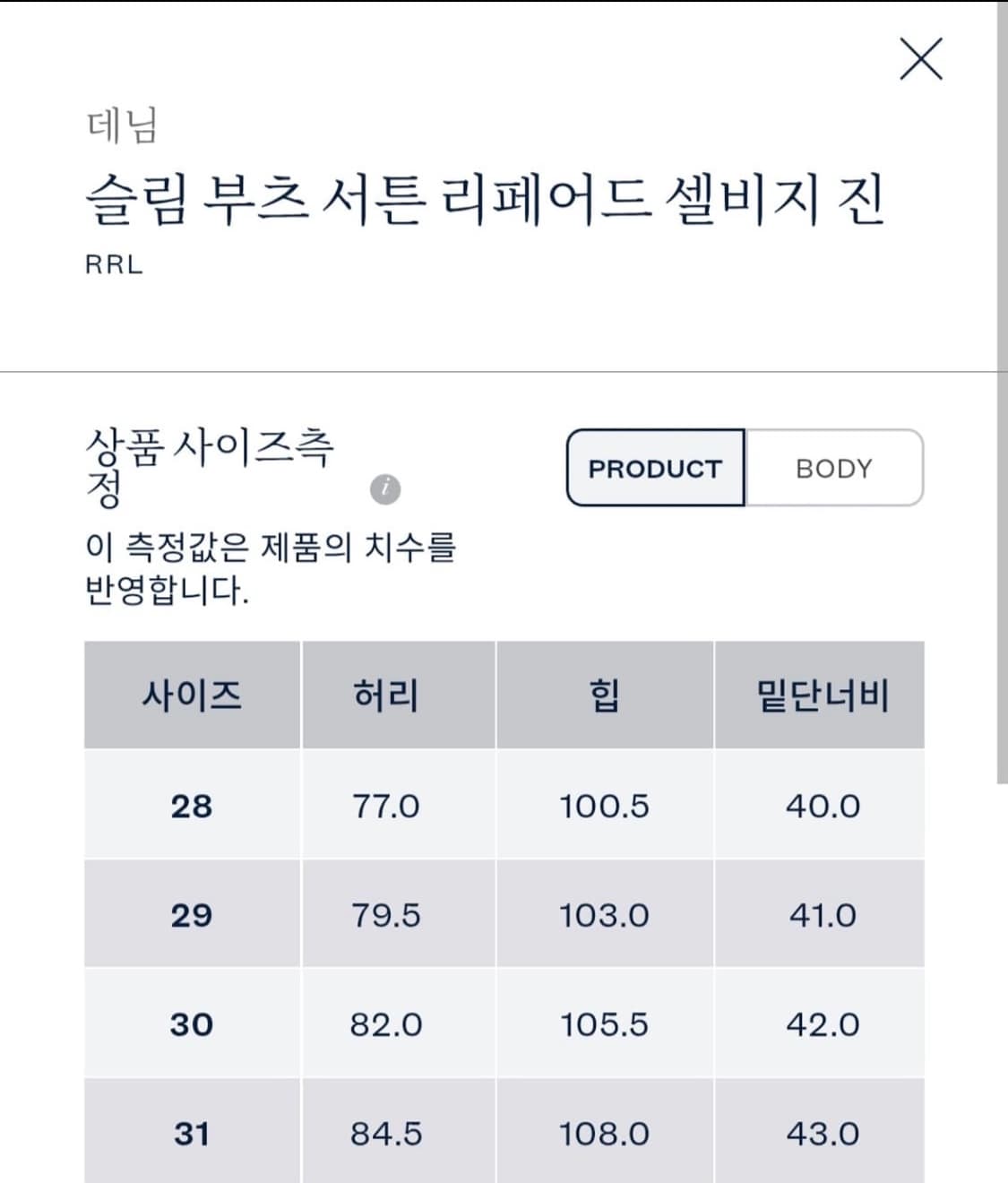 RRL 더블알엘 슬림부츠 팬츠 31/30 새제품 상품이미지3