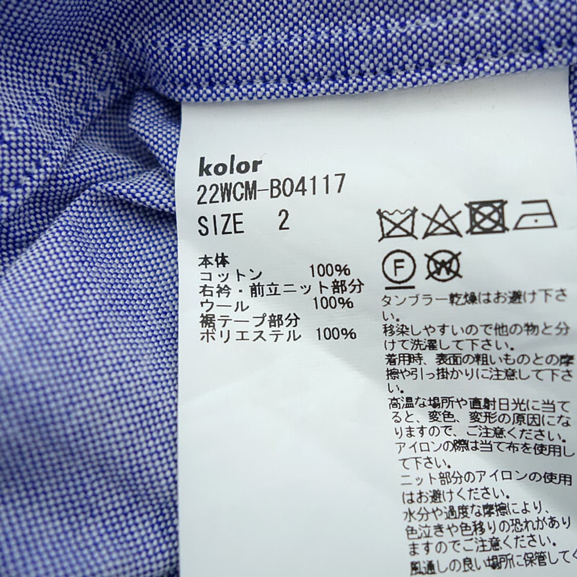 컬러 kolor 니트도킹 칼라 오버셔츠 상품이미지4