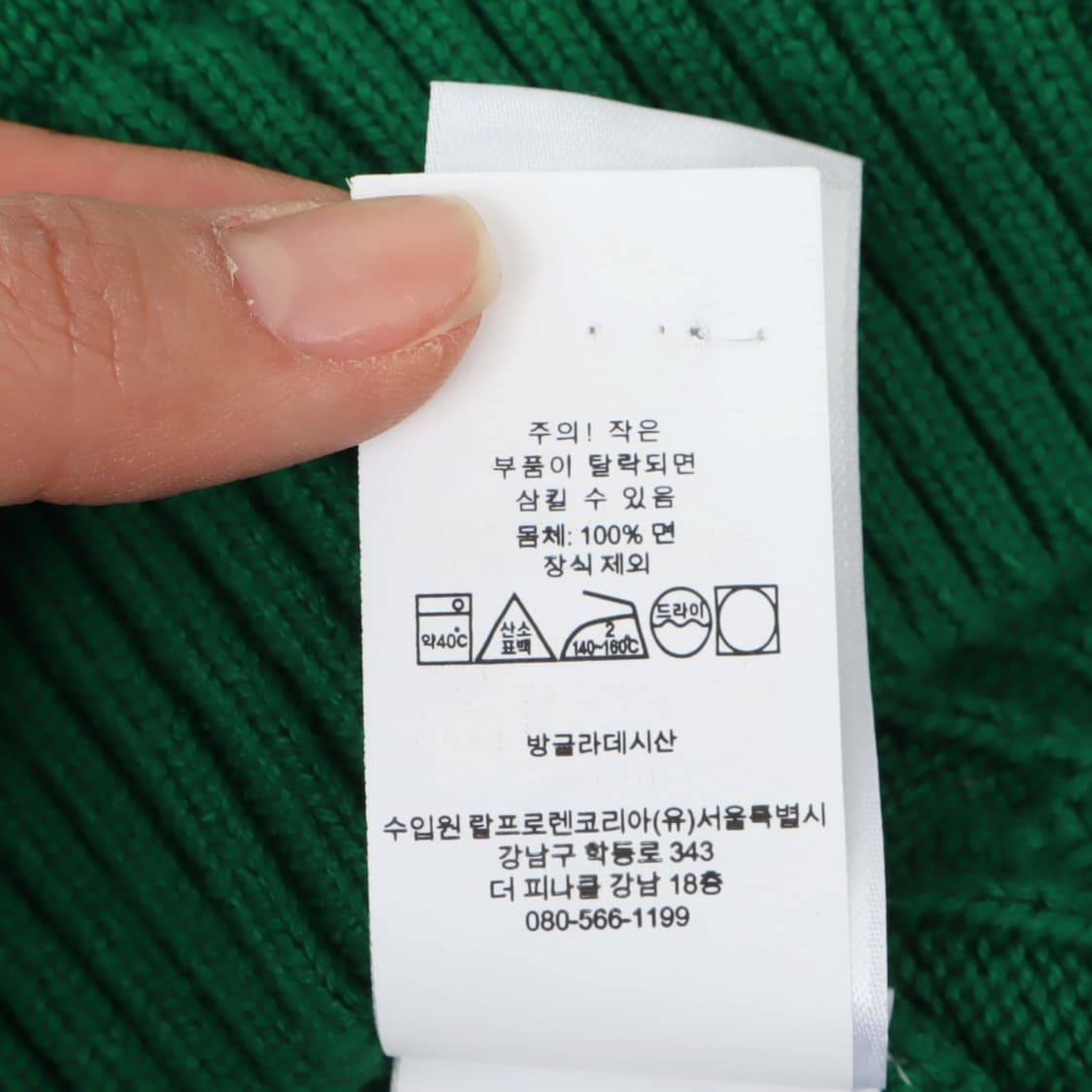 폴로 랄프로렌 QR 그린 코튼 케이블 니트 상품이미지10