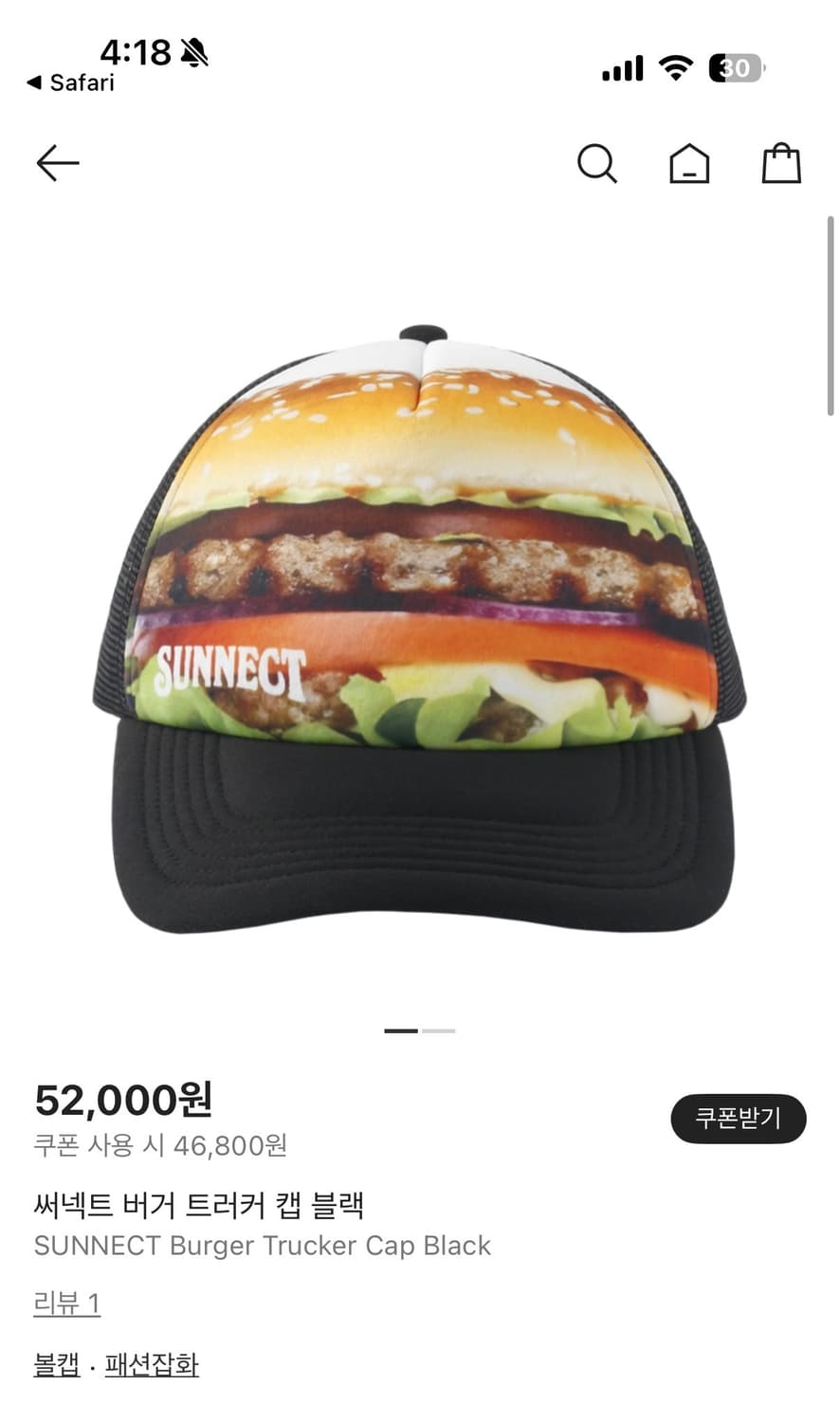 써넥트 버거 트러커 캡 블랙 상품이미지1