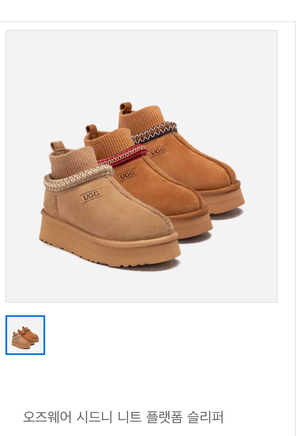 호주 오즈웨어 어그 시드니 니트 플랫폼 슬리퍼 상품이미지1