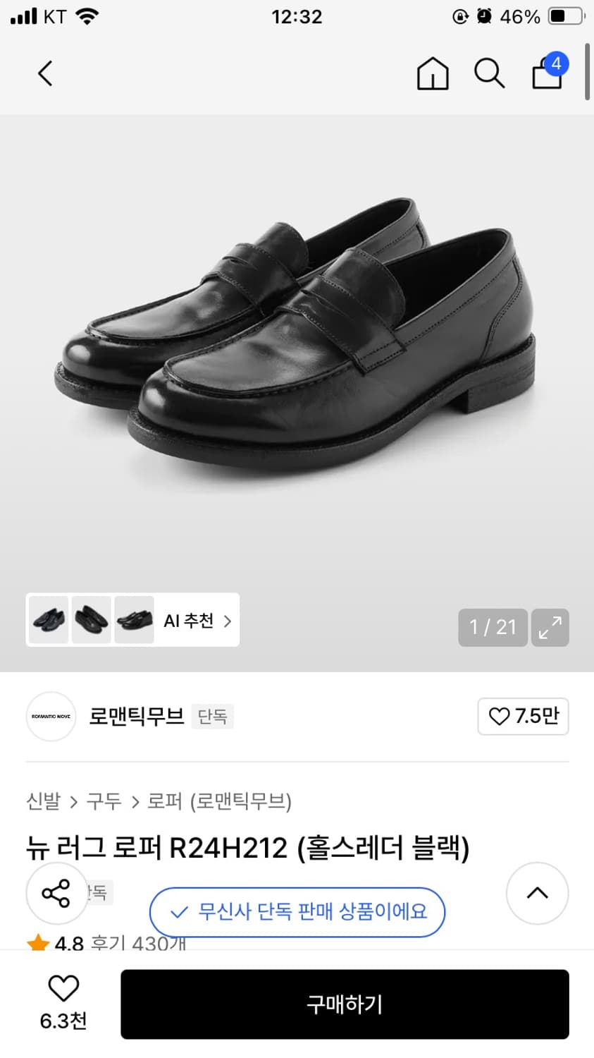 로맨틱무브 뉴러그 로퍼 (홀스레더 블랙) 290 상품이미지1