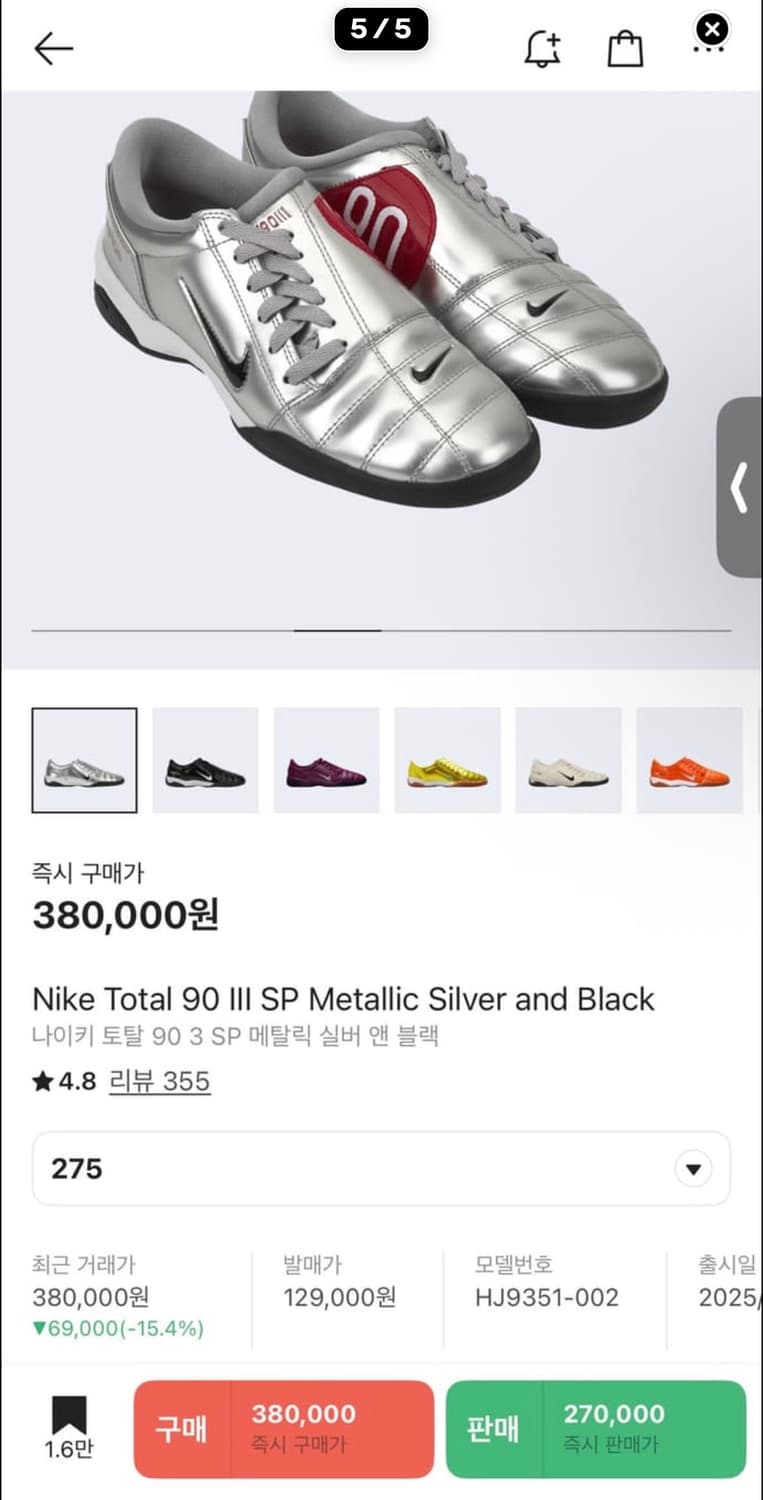 나이키 토탈90 상품이미지5