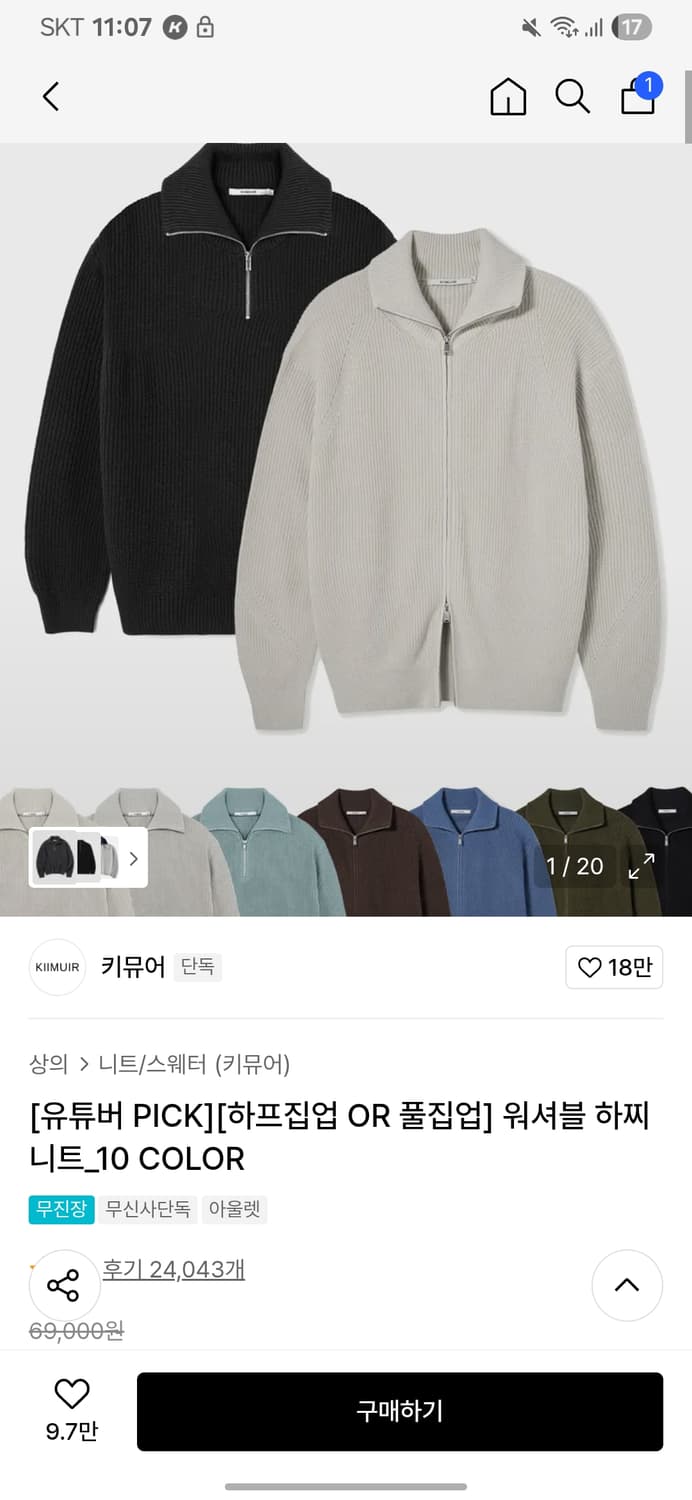 키뮤어 하프 니트 하프 집업 상품이미지1