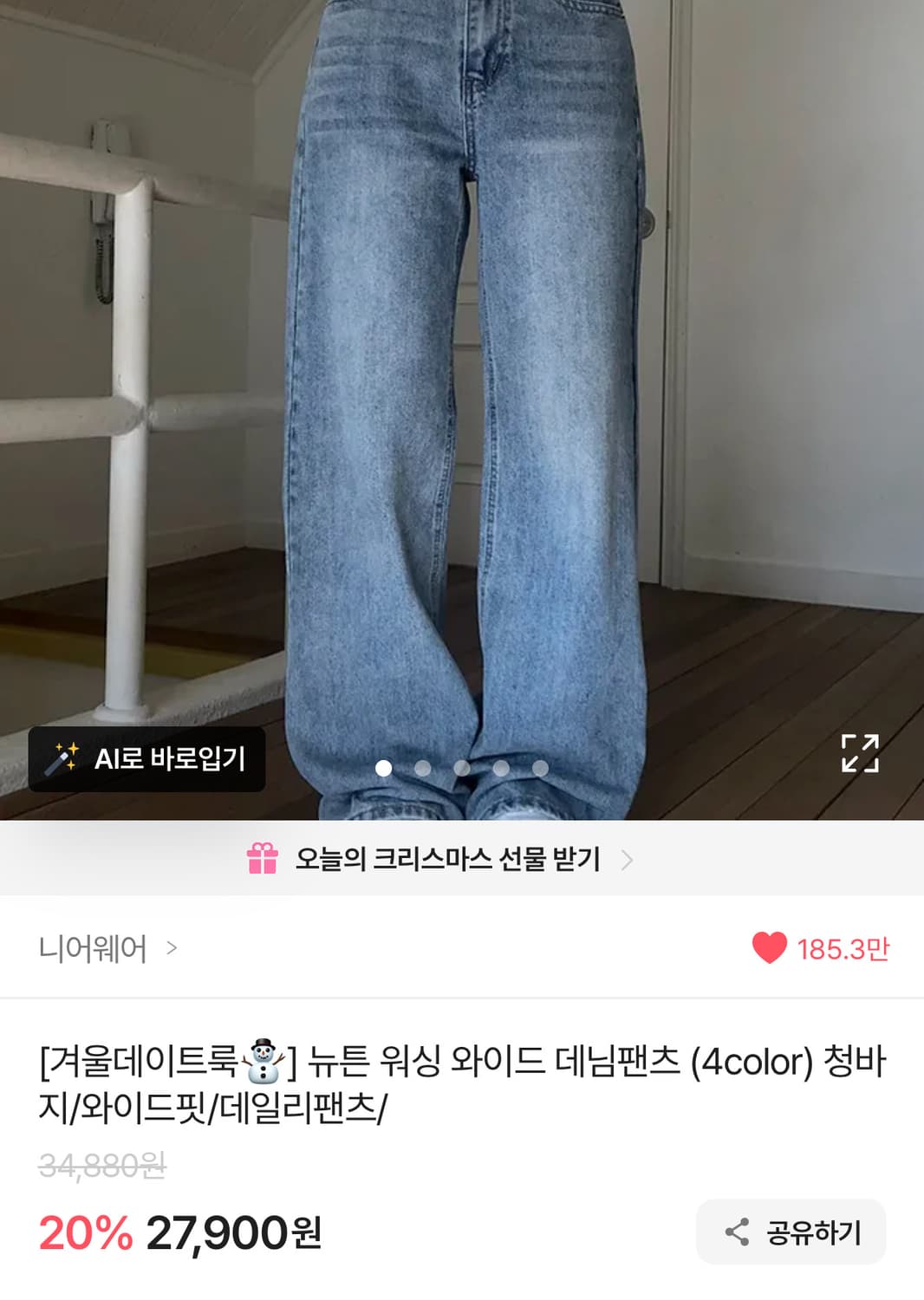와이드 데님 팬츠 청바지 에이블리 니어웨어 상품이미지2