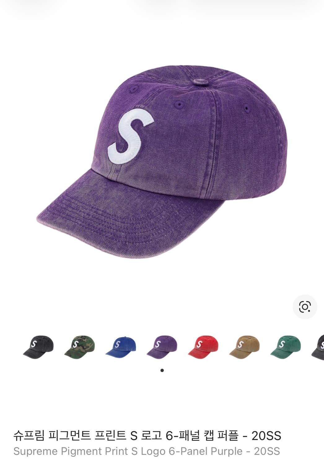 슈프림 S로고 6패널 볼캡 모자 20ss 피그먼트 퍼플 상품이미지2