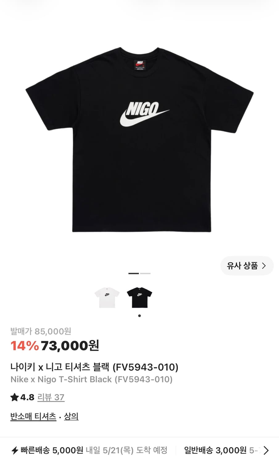 나이키 x 니고 반팔 블랙 상품이미지1