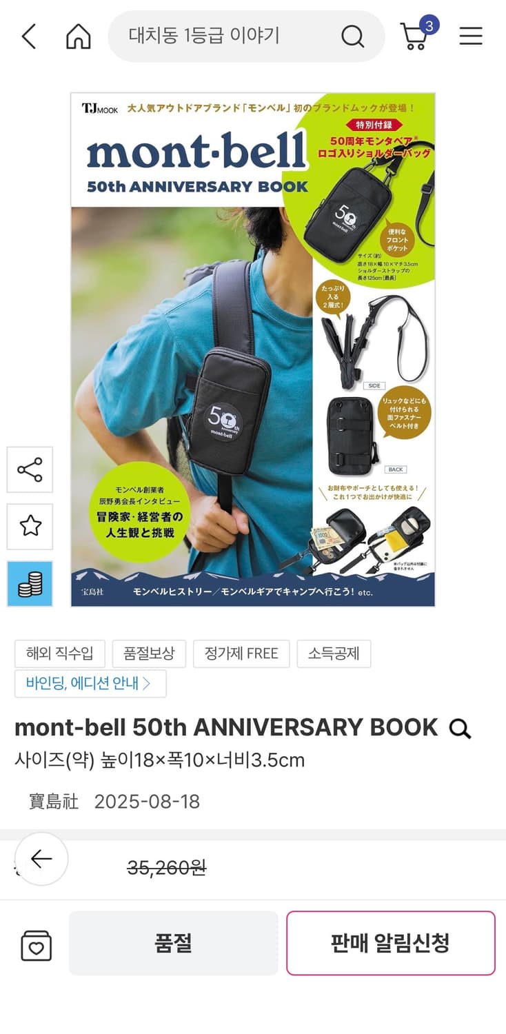 몽벨 50주년 기념 잡지 부록 크로스백 상품이미지5