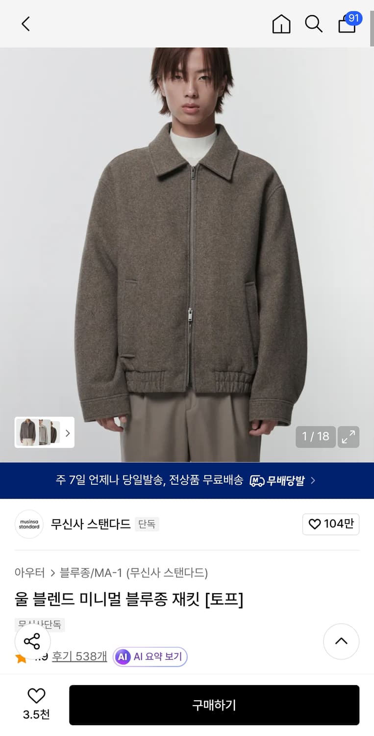무신사 스탠다드 블루종 재킷 토프 m 상품이미지1