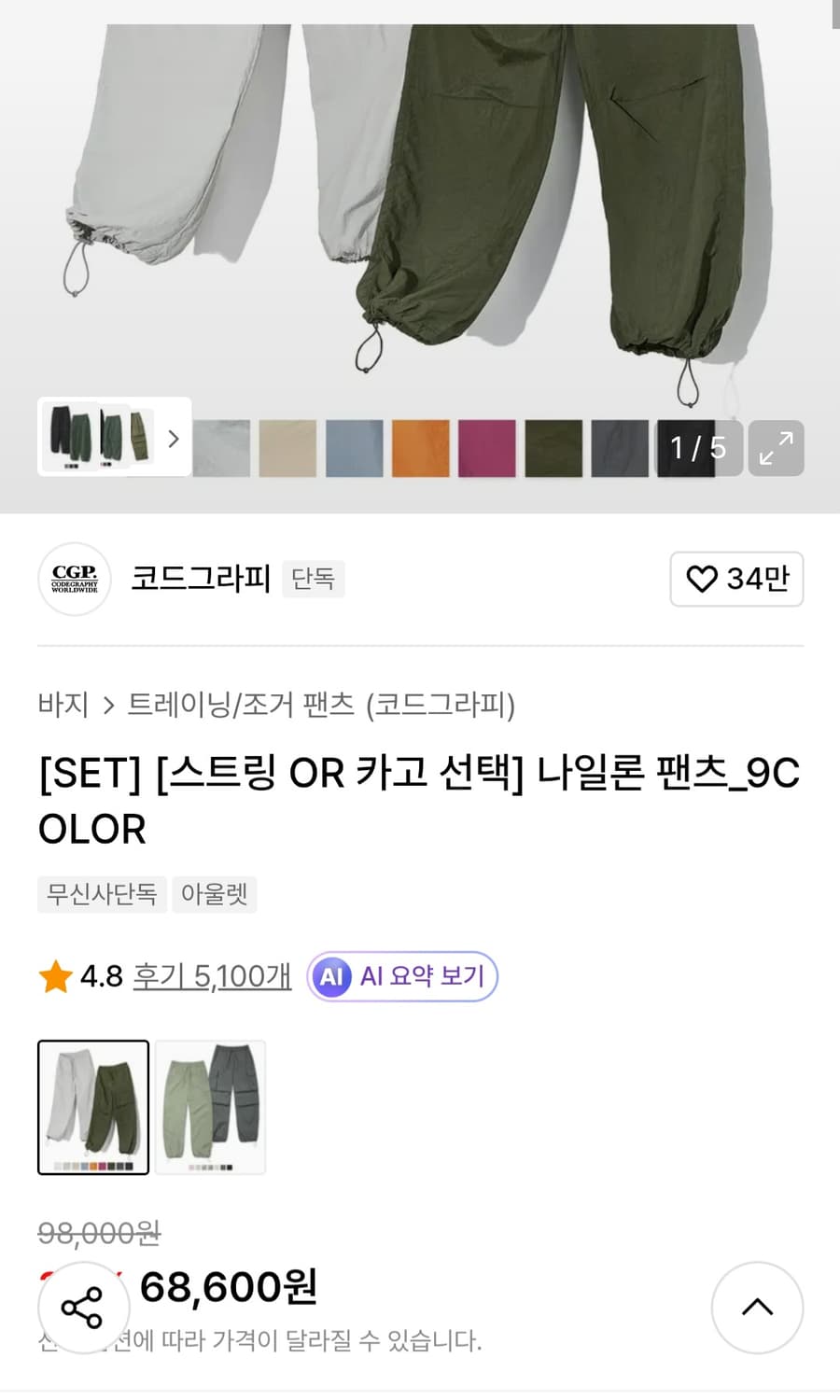 코드그라피 나일론 스트링&카고 팬츠 카키 챠콜 set 상품이미지8