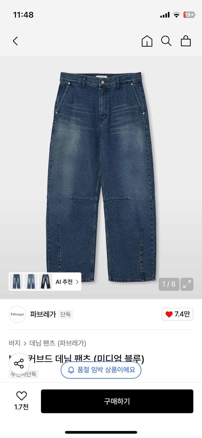 파브레가 커브드 데님 상품이미지2