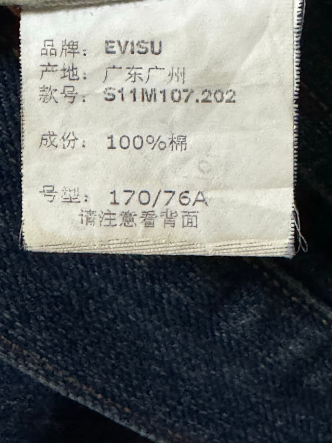 에비수 EVISU 데님팬츠청바지 상품이미지6