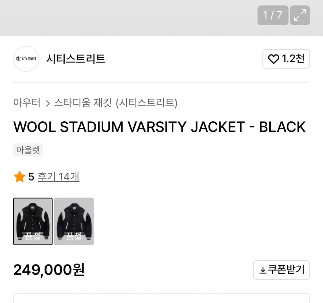 시티 스트리트 울 스타디움 바시티 자켓 크롭핏 상품이미지3