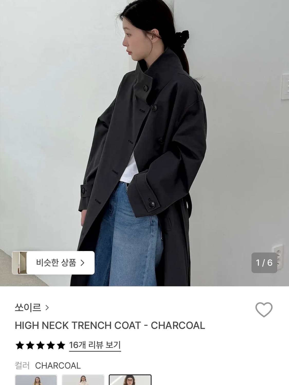 쏘이르 하이넥 트렌치코트 차콜 상품이미지1