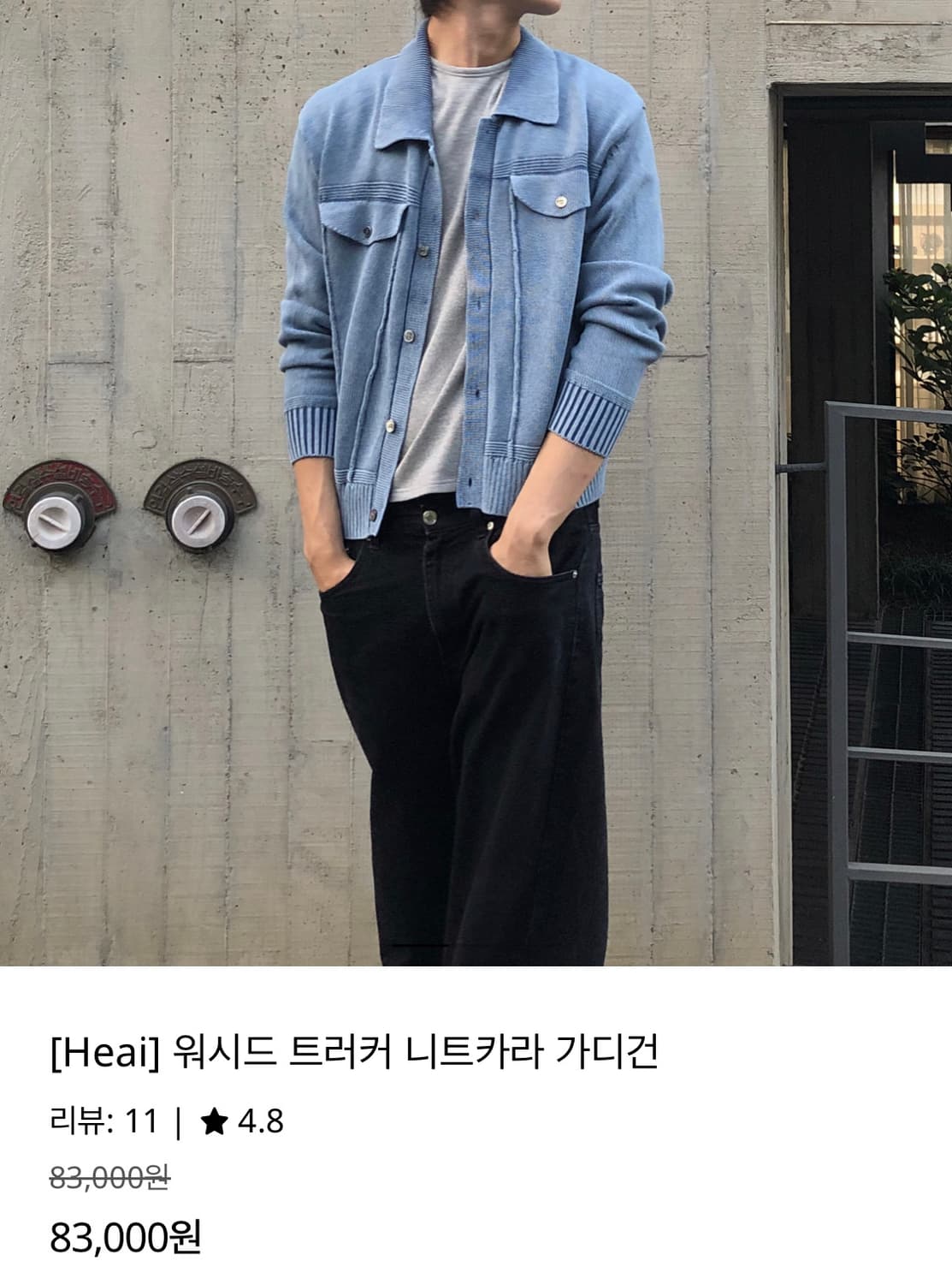 Heai 워시드 니트카라 가디건 (미착) 상품이미지1