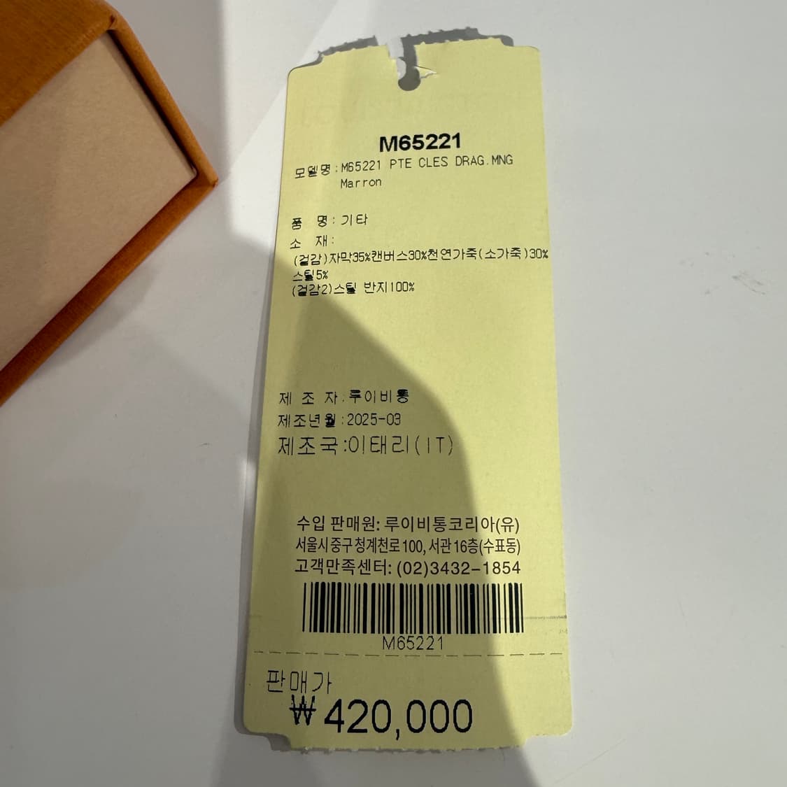 [25년7월구매]루이비통 모노그램 드라곤느 키링 상품이미지5