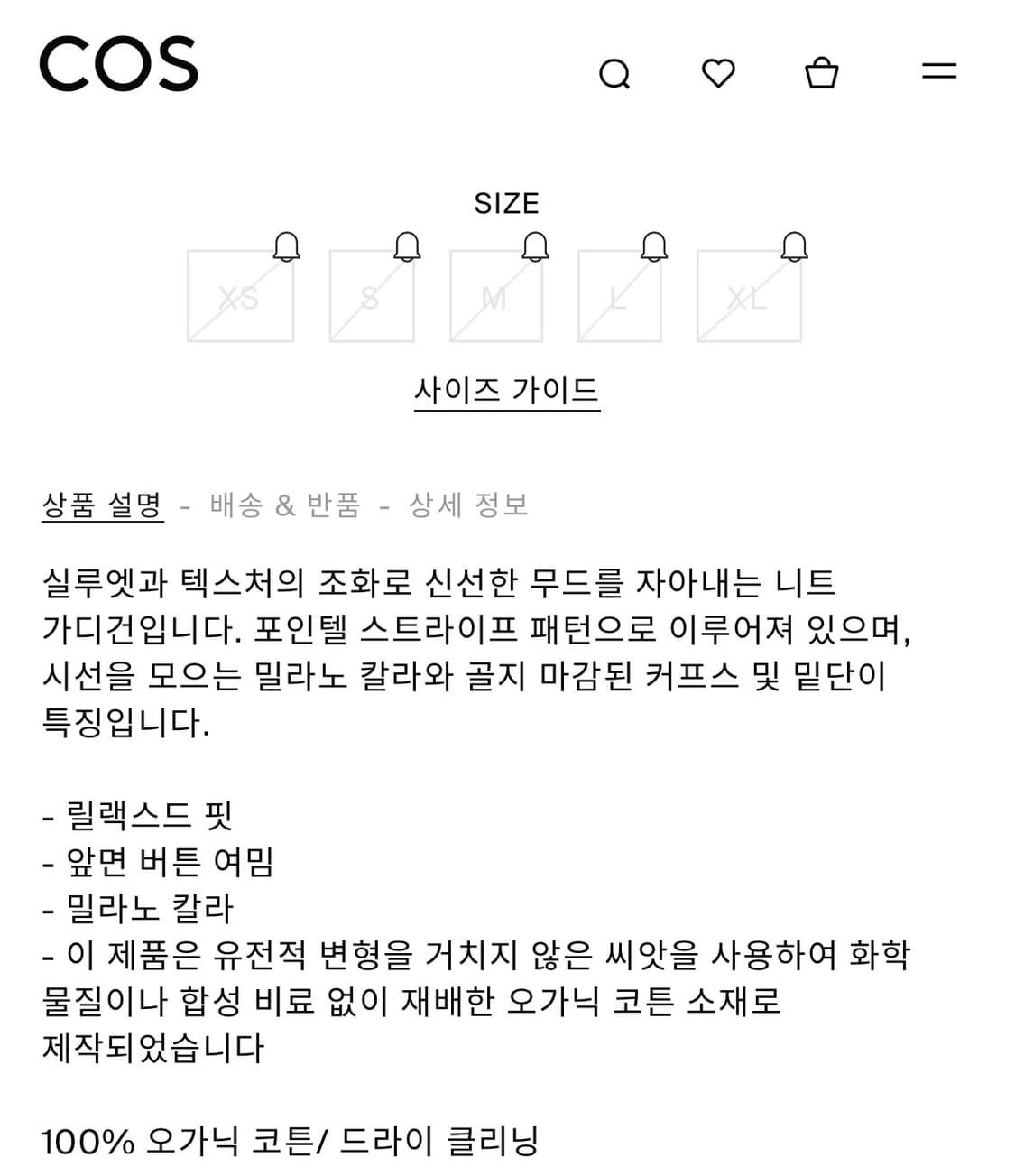 코스 스트라이프 니티드 가디건 온라인 익스클루시브 상품이미지6