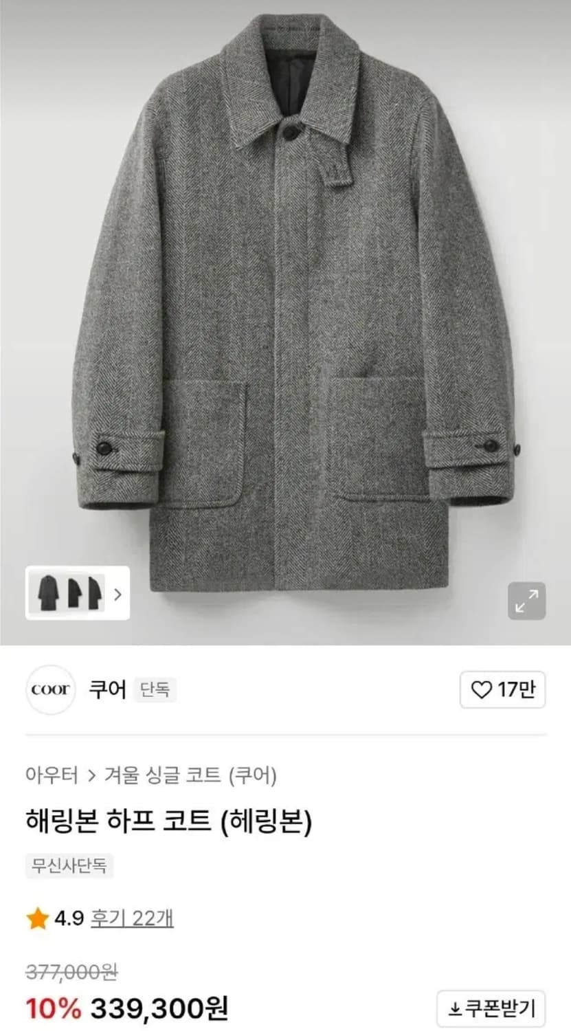 [쿠어] 해링본 하프 코트 L 상품이미지1