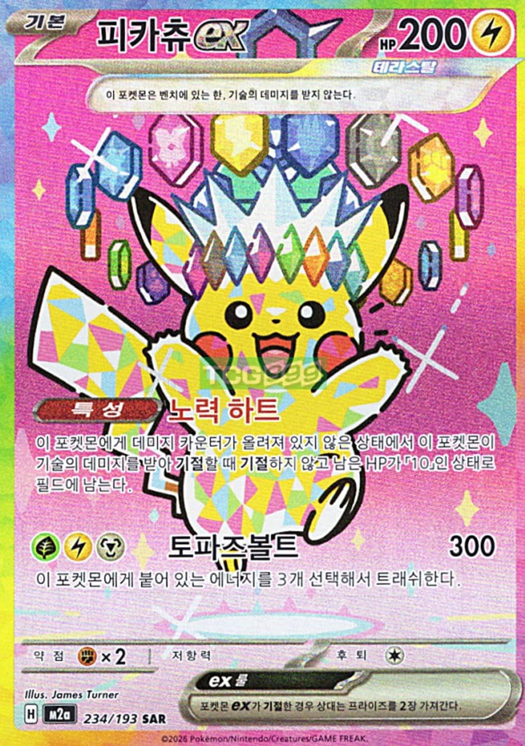 피카츄ex sar brg9등급 상품이미지1