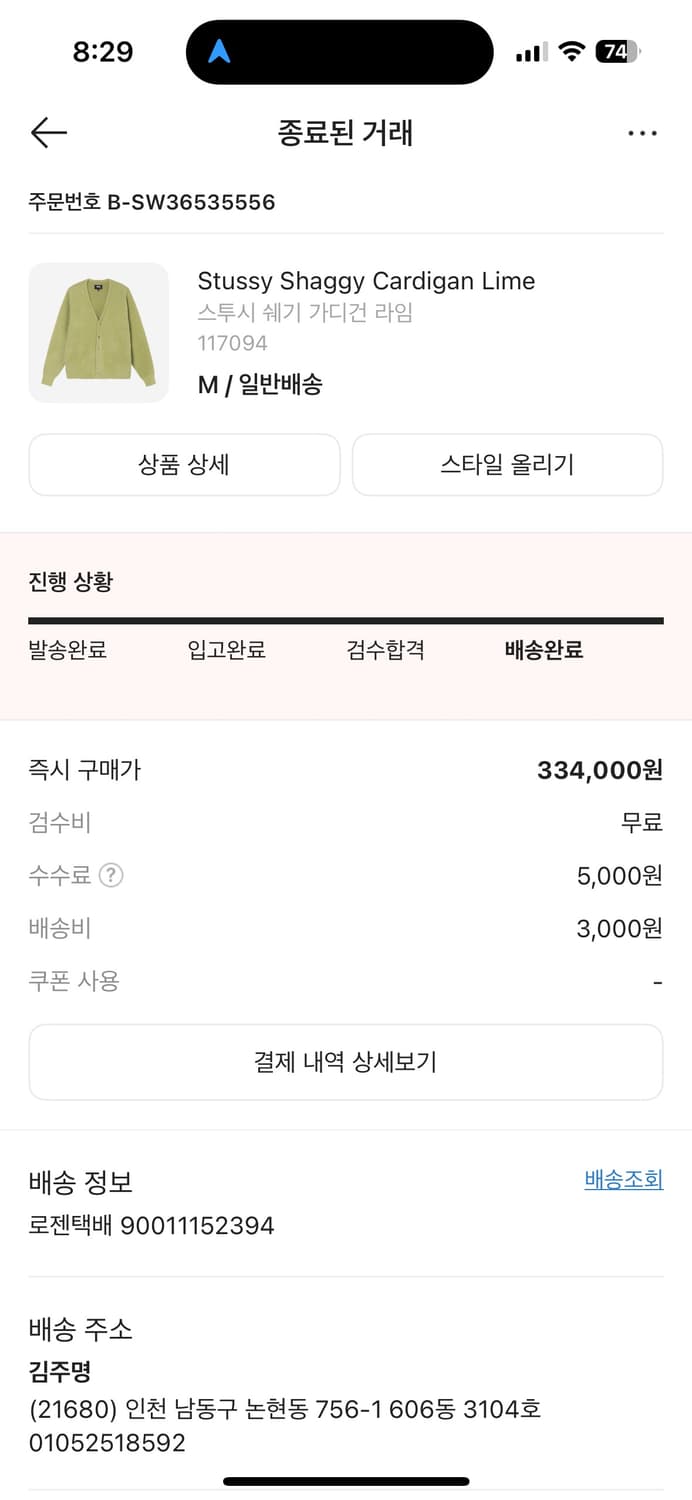 스투시 쉐기독 가디건 m사이즈 팝니다 상품이미지6