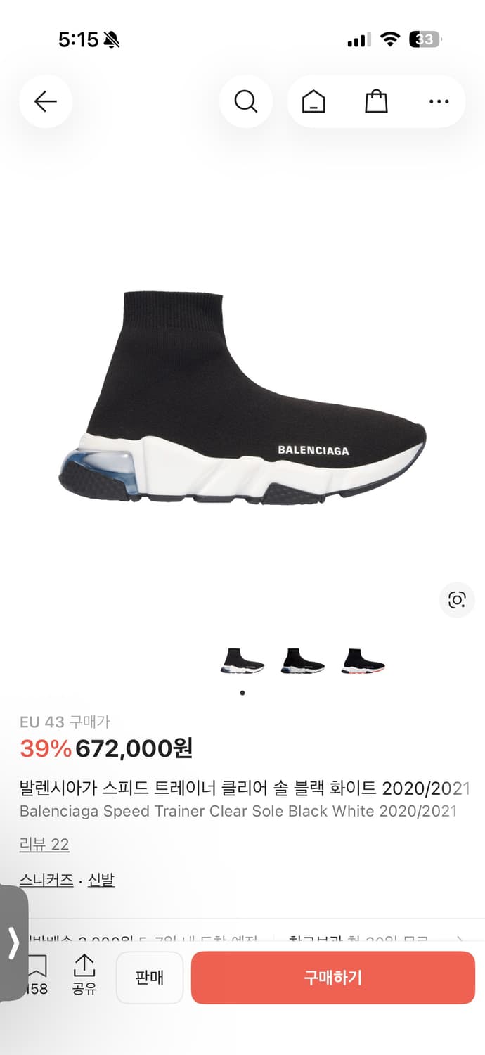 발렌시아가 스피드 트레이너 클리어 솔 블랙 화이트 43 상품이미지4