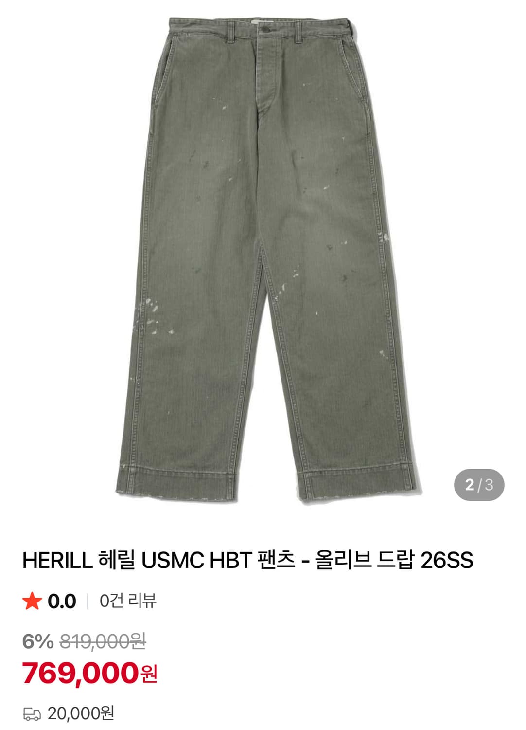 헤릴 HERILL USMC HBT 올리브 팬츠 26ss  3사이즈 상품이미지2