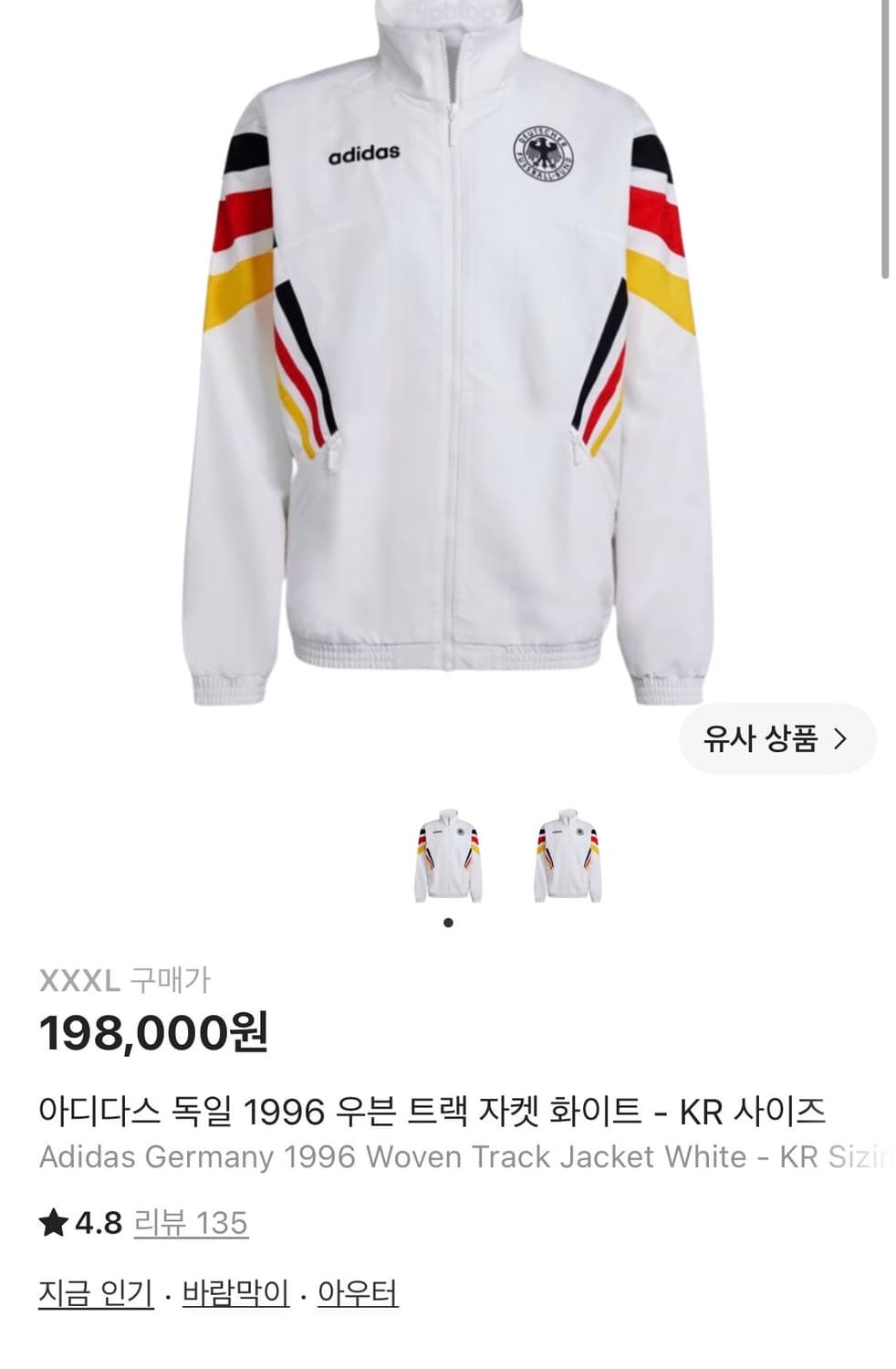 아디다스 독일 1996 우븐 트랙 자켓 화이트 XXXL 상품이미지1