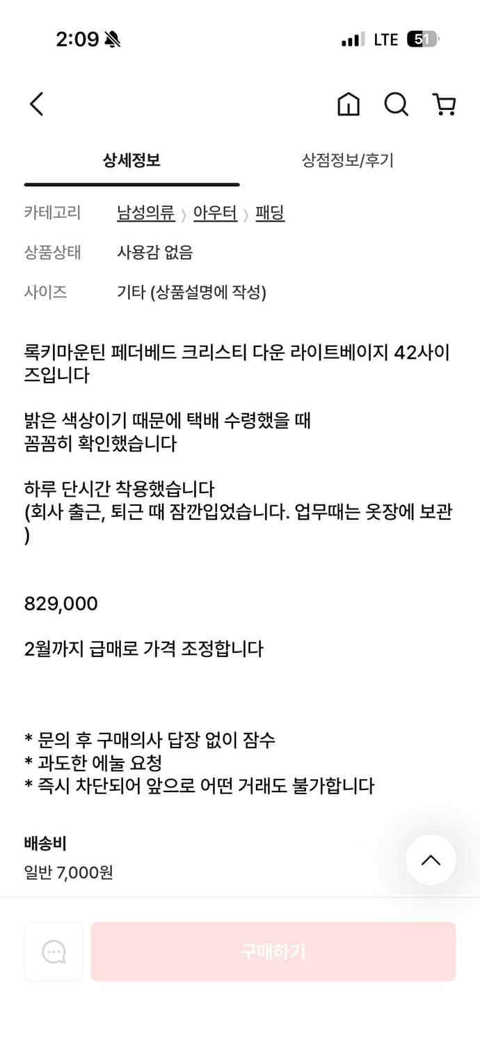 록키마운틴 페더베드 크리스티(L.beige)/42(100)size 상품이미지8