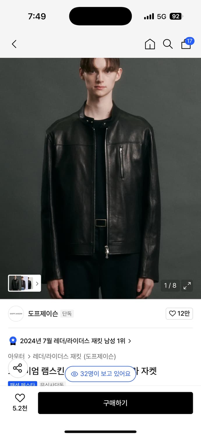 도프제이슨 프리미엄 램스킨 배지터블 스탠드카라 자켓 M/ L로 교환가능 상품이미지1