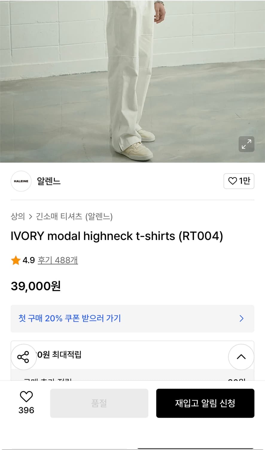 알렌느 모달 하이넥 티셔츠 2종 상품이미지2