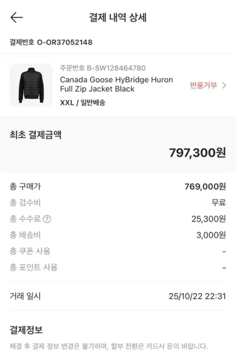 캐나다구스 하이브릿지 휴런 풀 집 자켓 니트패딩 블랙 상품이미지8