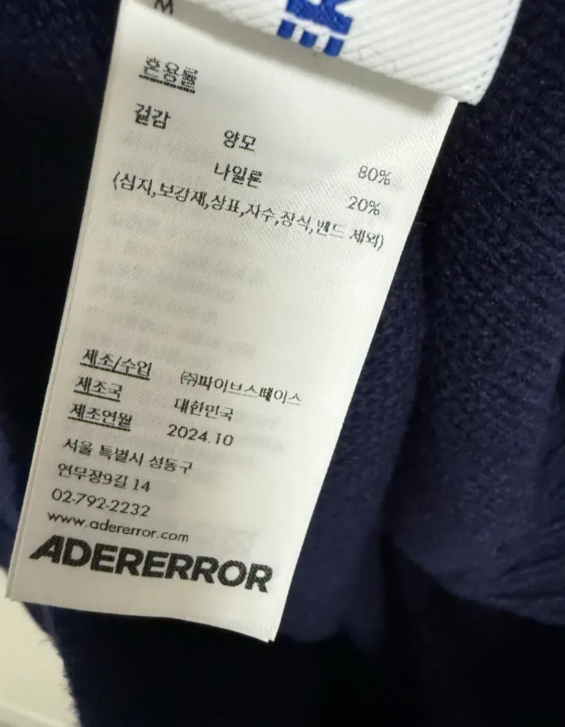 아더에러 디멘션 볼 프로덕트. 128 네이비 니트 상품이미지3