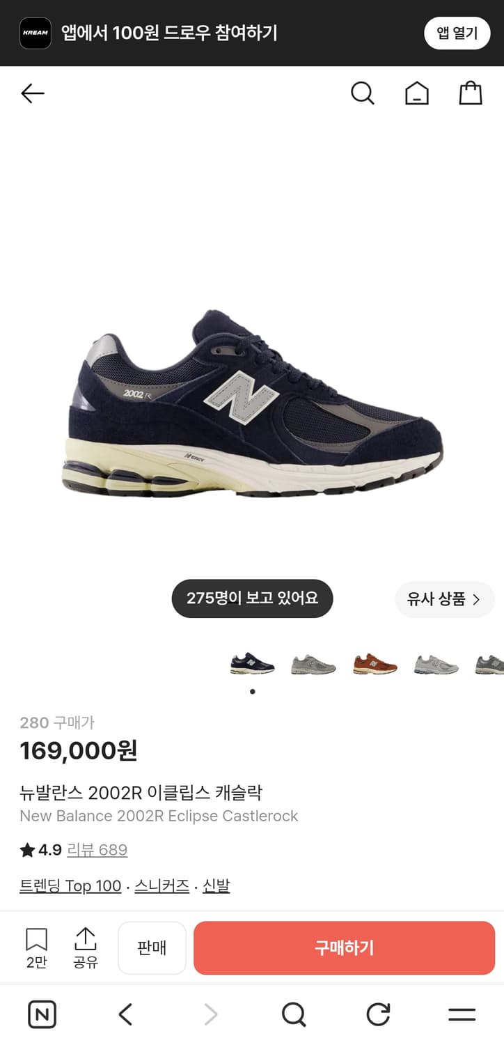 뉴발란스 2002R 이클립스 캐슬락 280 상품이미지1